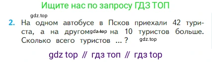 Математика, 2 класс Учебник, авторы: Моро Мария Игнатьевна, Бантова Мария Александровна, Бельтюкова Галина Васильевна, Волкова Светлана Ивановна, Степанова Светлана Вячеславовна, издательство Просвещение, Москва, 2023, белого цвета, Часть 1, страница 97, номер 2, Условие