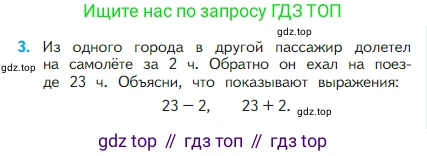 Математика, 2 класс Учебник, авторы: Моро Мария Игнатьевна, Бантова Мария Александровна, Бельтюкова Галина Васильевна, Волкова Светлана Ивановна, Степанова Светлана Вячеславовна, издательство Просвещение, Москва, 2023, белого цвета, Часть 1, страница 97, номер 3, Условие