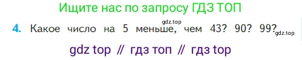 Математика, 2 класс Учебник, авторы: Моро Мария Игнатьевна, Бантова Мария Александровна, Бельтюкова Галина Васильевна, Волкова Светлана Ивановна, Степанова Светлана Вячеславовна, издательство Просвещение, Москва, 2023, белого цвета, Часть 1, страница 97, номер 4, Условие