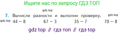 Математика, 2 класс Учебник, авторы: Моро Мария Игнатьевна, Бантова Мария Александровна, Бельтюкова Галина Васильевна, Волкова Светлана Ивановна, Степанова Светлана Вячеславовна, издательство Просвещение, Москва, 2023, белого цвета, Часть 1, страница 97, номер 7, Условие
