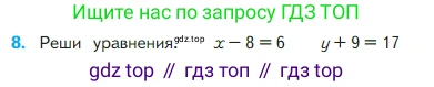 Математика, 2 класс Учебник, авторы: Моро Мария Игнатьевна, Бантова Мария Александровна, Бельтюкова Галина Васильевна, Волкова Светлана Ивановна, Степанова Светлана Вячеславовна, издательство Просвещение, Москва, 2023, белого цвета, Часть 1, страница 97, номер 8, Условие