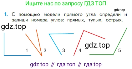 Математика, 2 класс Учебник, авторы: Моро Мария Игнатьевна, Бантова Мария Александровна, Бельтюкова Галина Васильевна, Волкова Светлана Ивановна, Степанова Светлана Вячеславовна, издательство Просвещение, Москва, 2023, белого цвета, Часть 1, страница 98, номер 1, Условие