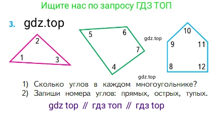 Математика, 2 класс Учебник, авторы: Моро Мария Игнатьевна, Бантова Мария Александровна, Бельтюкова Галина Васильевна, Волкова Светлана Ивановна, Степанова Светлана Вячеславовна, издательство Просвещение, Москва, 2023, белого цвета, Часть 1, страница 99, номер 3, Условие