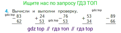 Математика, 2 класс Учебник, авторы: Моро Мария Игнатьевна, Бантова Мария Александровна, Бельтюкова Галина Васильевна, Волкова Светлана Ивановна, Степанова Светлана Вячеславовна, издательство Просвещение, Москва, 2023, белого цвета, Часть 1, страница 99, номер 4, Условие