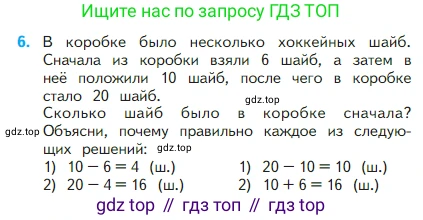 Математика, 2 класс Учебник, авторы: Моро Мария Игнатьевна, Бантова Мария Александровна, Бельтюкова Галина Васильевна, Волкова Светлана Ивановна, Степанова Светлана Вячеславовна, издательство Просвещение, Москва, 2023, белого цвета, Часть 1, страница 99, номер 6, Условие