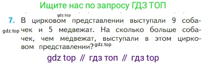 Математика, 2 класс Учебник, авторы: Моро Мария Игнатьевна, Бантова Мария Александровна, Бельтюкова Галина Васильевна, Волкова Светлана Ивановна, Степанова Светлана Вячеславовна, издательство Просвещение, Москва, 2023, белого цвета, Часть 1, страница 99, номер 7, Условие
