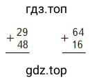 Заданеие внизу страницы: 29 + 48; 64 + 16