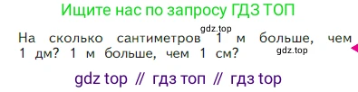 Математика, 2 класс Учебник, авторы: Моро Мария Игнатьевна, Бантова Мария Александровна, Бельтюкова Галина Васильевна, Волкова Светлана Ивановна, Степанова Светлана Вячеславовна, издательство Просвещение, Москва, 2023, белого цвета, Часть 1, страница 13, Условие