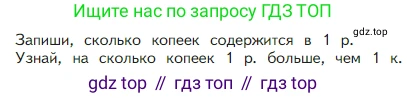 Математика, 2 класс Учебник, авторы: Моро Мария Игнатьевна, Бантова Мария Александровна, Бельтюкова Галина Васильевна, Волкова Светлана Ивановна, Степанова Светлана Вячеславовна, издательство Просвещение, Москва, 2023, белого цвета, Часть 1, страница 17, Условие