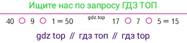 Математика, 2 класс Учебник, авторы: Моро Мария Игнатьевна, Бантова Мария Александровна, Бельтюкова Галина Васильевна, Волкова Светлана Ивановна, Степанова Светлана Вячеславовна, издательство Просвещение, Москва, 2023, белого цвета, Часть 1, страница 29, Условие