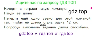 Математика, 2 класс Учебник, авторы: Моро Мария Игнатьевна, Бантова Мария Александровна, Бельтюкова Галина Васильевна, Волкова Светлана Ивановна, Степанова Светлана Вячеславовна, издательство Просвещение, Москва, 2023, белого цвета, Часть 1, страница 35, Условие