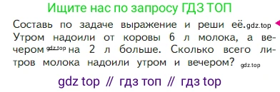 Математика, 2 класс Учебник, авторы: Моро Мария Игнатьевна, Бантова Мария Александровна, Бельтюкова Галина Васильевна, Волкова Светлана Ивановна, Степанова Светлана Вячеславовна, издательство Просвещение, Москва, 2023, белого цвета, Часть 1, страница 41, Условие
