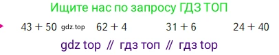 Математика, 2 класс Учебник, авторы: Моро Мария Игнатьевна, Бантова Мария Александровна, Бельтюкова Галина Васильевна, Волкова Светлана Ивановна, Степанова Светлана Вячеславовна, издательство Просвещение, Москва, 2023, белого цвета, Часть 1, страница 58, Условие
