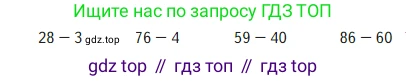 Математика, 2 класс Учебник, авторы: Моро Мария Игнатьевна, Бантова Мария Александровна, Бельтюкова Галина Васильевна, Волкова Светлана Ивановна, Степанова Светлана Вячеславовна, издательство Просвещение, Москва, 2023, белого цвета, Часть 1, страница 59, Условие