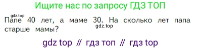 Математика, 2 класс Учебник, авторы: Моро Мария Игнатьевна, Бантова Мария Александровна, Бельтюкова Галина Васильевна, Волкова Светлана Ивановна, Степанова Светлана Вячеславовна, издательство Просвещение, Москва, 2023, белого цвета, Часть 1, страница 6, Условие