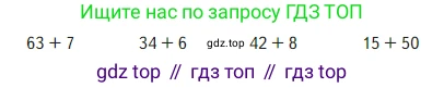 Математика, 2 класс Учебник, авторы: Моро Мария Игнатьевна, Бантова Мария Александровна, Бельтюкова Галина Васильевна, Волкова Светлана Ивановна, Степанова Светлана Вячеславовна, издательство Просвещение, Москва, 2023, белого цвета, Часть 1, страница 60, Условие