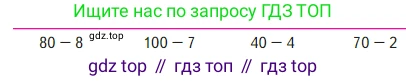 Математика, 2 класс Учебник, авторы: Моро Мария Игнатьевна, Бантова Мария Александровна, Бельтюкова Галина Васильевна, Волкова Светлана Ивановна, Степанова Светлана Вячеславовна, издательство Просвещение, Москва, 2023, белого цвета, Часть 1, страница 61, Условие