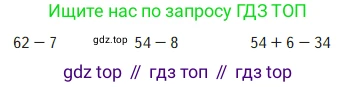 Математика, 2 класс Учебник, авторы: Моро Мария Игнатьевна, Бантова Мария Александровна, Бельтюкова Галина Васильевна, Волкова Светлана Ивановна, Степанова Светлана Вячеславовна, издательство Просвещение, Москва, 2023, белого цвета, Часть 1, страница 67, Условие