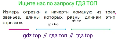 Математика, 2 класс Учебник, авторы: Моро Мария Игнатьевна, Бантова Мария Александровна, Бельтюкова Галина Васильевна, Волкова Светлана Ивановна, Степанова Светлана Вячеславовна, издательство Просвещение, Москва, 2023, белого цвета, Часть 1, страница 69, Условие