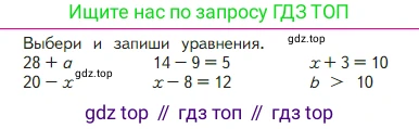 Математика, 2 класс Учебник, авторы: Моро Мария Игнатьевна, Бантова Мария Александровна, Бельтюкова Галина Васильевна, Волкова Светлана Ивановна, Степанова Светлана Вячеславовна, издательство Просвещение, Москва, 2023, белого цвета, Часть 1, страница 81, Условие
