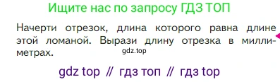 Математика, 2 класс Учебник, авторы: Моро Мария Игнатьевна, Бантова Мария Александровна, Бельтюкова Галина Васильевна, Волкова Светлана Ивановна, Степанова Светлана Вячеславовна, издательство Просвещение, Москва, 2023, белого цвета, Часть 1, страница 83, Условие