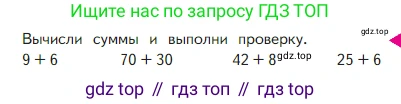 Математика, 2 класс Учебник, авторы: Моро Мария Игнатьевна, Бантова Мария Александровна, Бельтюкова Галина Васильевна, Волкова Светлана Ивановна, Степанова Светлана Вячеславовна, издательство Просвещение, Москва, 2023, белого цвета, Часть 1, страница 85, Условие
