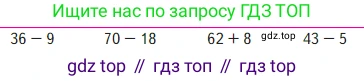 Математика, 2 класс Учебник, авторы: Моро Мария Игнатьевна, Бантова Мария Александровна, Бельтюкова Галина Васильевна, Волкова Светлана Ивановна, Степанова Светлана Вячеславовна, издательство Просвещение, Москва, 2023, белого цвета, Часть 1, страница 88, Условие