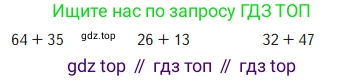 Математика, 2 класс Учебник, авторы: Моро Мария Игнатьевна, Бантова Мария Александровна, Бельтюкова Галина Васильевна, Волкова Светлана Ивановна, Степанова Светлана Вячеславовна, издательство Просвещение, Москва, 2023, белого цвета, Часть 1, страница 94, Условие