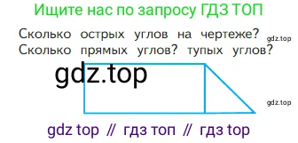Математика, 2 класс Учебник, авторы: Моро Мария Игнатьевна, Бантова Мария Александровна, Бельтюкова Галина Васильевна, Волкова Светлана Ивановна, Степанова Светлана Вячеславовна, издательство Просвещение, Москва, 2023, белого цвета, Часть 1, страница 99, Условие