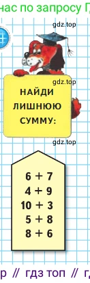 Математика, 2 класс Учебник, авторы: Моро Мария Игнатьевна, Бантова Мария Александровна, Бельтюкова Галина Васильевна, Волкова Светлана Ивановна, Степанова Светлана Вячеславовна, издательство Просвещение, Москва, 2023, белого цвета, Часть 1, страница 33, Условие