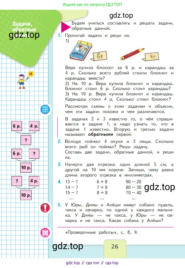 Математика, 2 класс Учебник, авторы: Моро Мария Игнатьевна, Бантова Мария Александровна, Бельтюкова Галина Васильевна, Волкова Светлана Ивановна, Степанова Светлана Вячеславовна, издательство Просвещение, Москва, 2023, белого цвета, Часть 1, страница 26