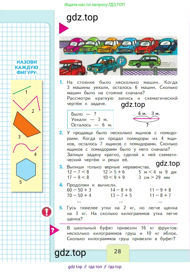 Математика, 2 класс Учебник, авторы: Моро Мария Игнатьевна, Бантова Мария Александровна, Бельтюкова Галина Васильевна, Волкова Светлана Ивановна, Степанова Светлана Вячеславовна, издательство Просвещение, Москва, 2023, белого цвета, Часть 1, страница 28
