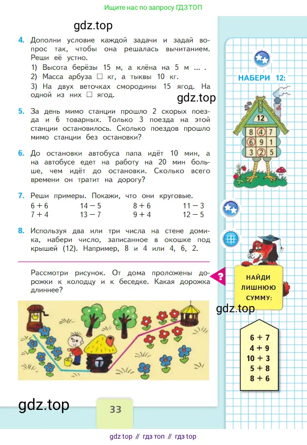 Математика, 2 класс Учебник, авторы: Моро Мария Игнатьевна, Бантова Мария Александровна, Бельтюкова Галина Васильевна, Волкова Светлана Ивановна, Степанова Светлана Вячеславовна, издательство Просвещение, Москва, 2023, белого цвета, Часть 1, страница 33