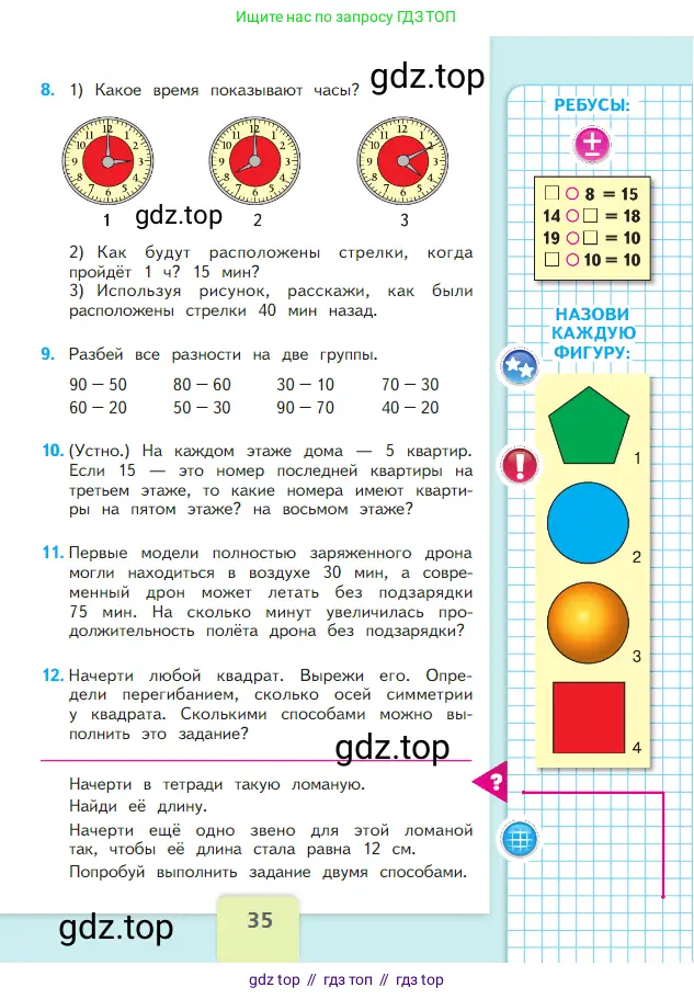 Математика, 2 класс Учебник, авторы: Моро Мария Игнатьевна, Бантова Мария Александровна, Бельтюкова Галина Васильевна, Волкова Светлана Ивановна, Степанова Светлана Вячеславовна, издательство Просвещение, Москва, 2023, белого цвета, Часть 1, страница 35