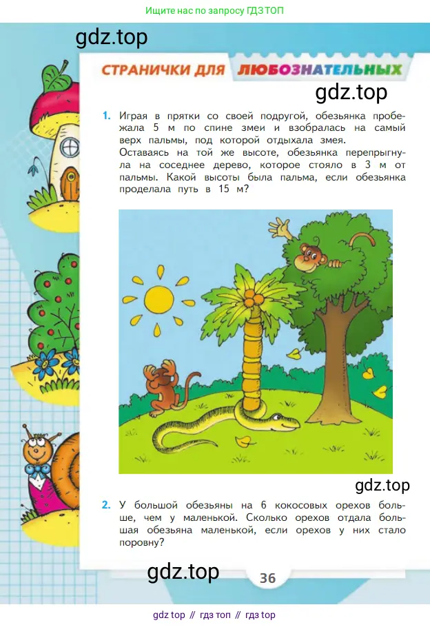 Математика, 2 класс Учебник, авторы: Моро Мария Игнатьевна, Бантова Мария Александровна, Бельтюкова Галина Васильевна, Волкова Светлана Ивановна, Степанова Светлана Вячеславовна, издательство Просвещение, Москва, 2023, белого цвета, Часть 1, страница 36