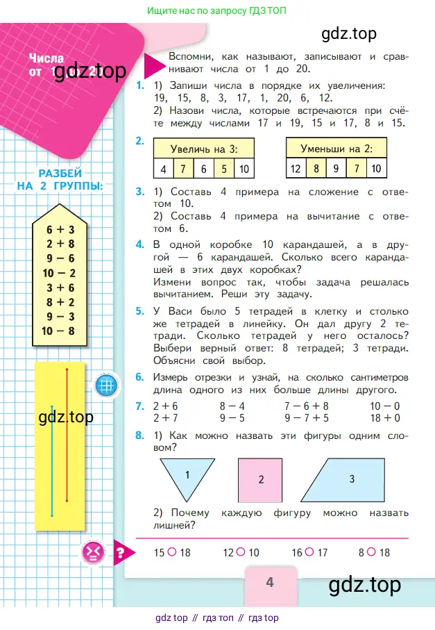 Математика, 2 класс Учебник, авторы: Моро Мария Игнатьевна, Бантова Мария Александровна, Бельтюкова Галина Васильевна, Волкова Светлана Ивановна, Степанова Светлана Вячеславовна, издательство Просвещение, Москва, 2023, белого цвета, Часть 1, страница 4