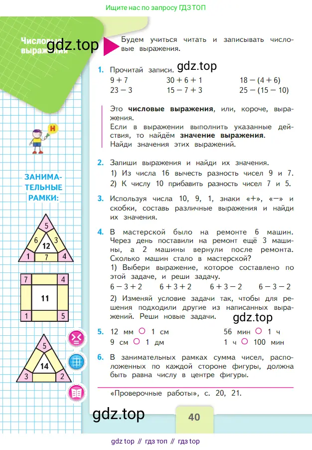 Математика, 2 класс Учебник, авторы: Моро Мария Игнатьевна, Бантова Мария Александровна, Бельтюкова Галина Васильевна, Волкова Светлана Ивановна, Степанова Светлана Вячеславовна, издательство Просвещение, Москва, 2023, белого цвета, Часть 1, страница 40