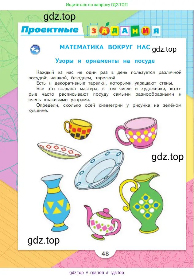 Математика, 2 класс Учебник, авторы: Моро Мария Игнатьевна, Бантова Мария Александровна, Бельтюкова Галина Васильевна, Волкова Светлана Ивановна, Степанова Светлана Вячеславовна, издательство Просвещение, Москва, 2023, белого цвета, Часть 1, страница 48