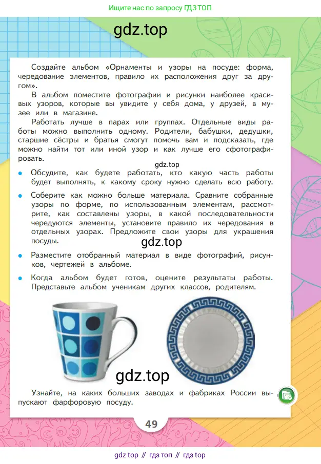 Математика, 2 класс Учебник, авторы: Моро Мария Игнатьевна, Бантова Мария Александровна, Бельтюкова Галина Васильевна, Волкова Светлана Ивановна, Степанова Светлана Вячеславовна, издательство Просвещение, Москва, 2023, белого цвета, Часть 2, страница 49
