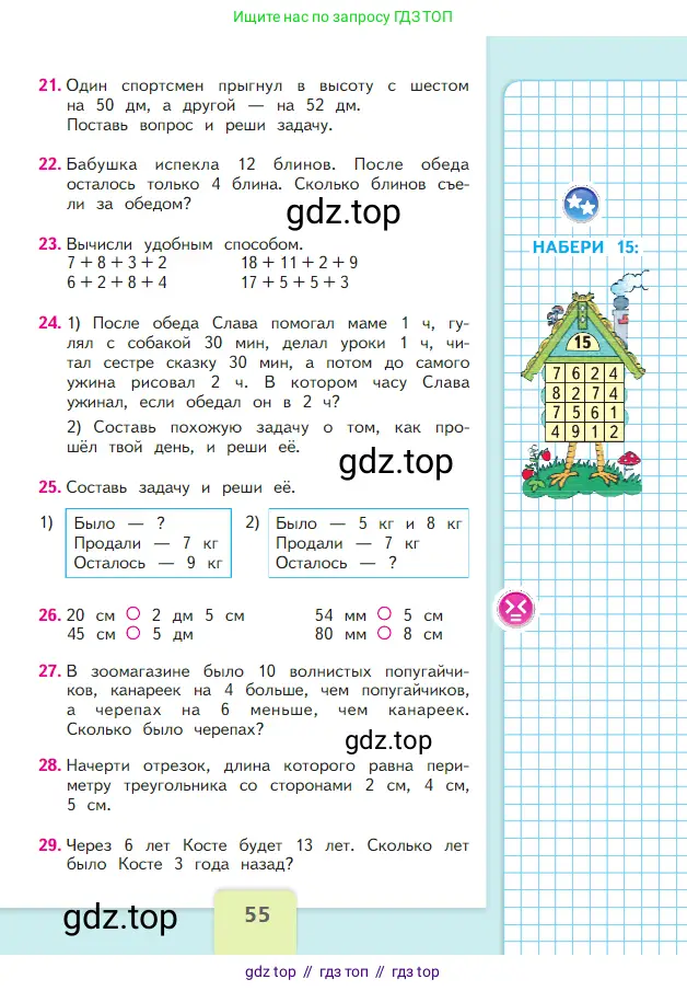 Математика, 2 класс Учебник, авторы: Моро Мария Игнатьевна, Бантова Мария Александровна, Бельтюкова Галина Васильевна, Волкова Светлана Ивановна, Степанова Светлана Вячеславовна, издательство Просвещение, Москва, 2023, белого цвета, Часть 1, страница 55