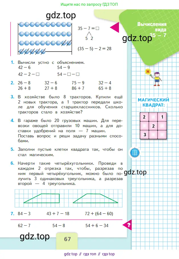 Математика, 2 класс Учебник, авторы: Моро Мария Игнатьевна, Бантова Мария Александровна, Бельтюкова Галина Васильевна, Волкова Светлана Ивановна, Степанова Светлана Вячеславовна, издательство Просвещение, Москва, 2023, белого цвета, Часть 1, страница 67