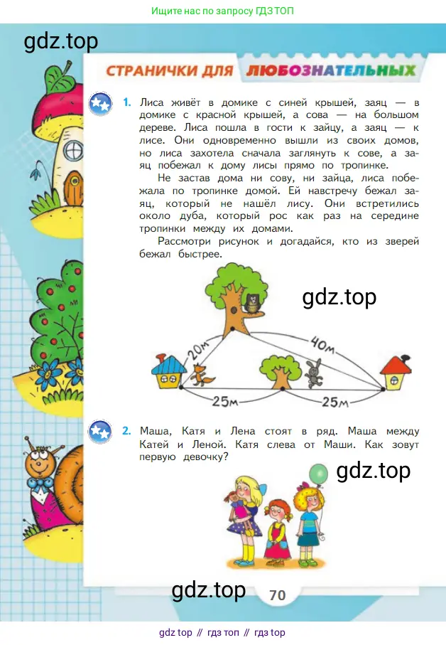 Математика, 2 класс Учебник, авторы: Моро Мария Игнатьевна, Бантова Мария Александровна, Бельтюкова Галина Васильевна, Волкова Светлана Ивановна, Степанова Светлана Вячеславовна, издательство Просвещение, Москва, 2023, белого цвета, Часть 1, страница 70