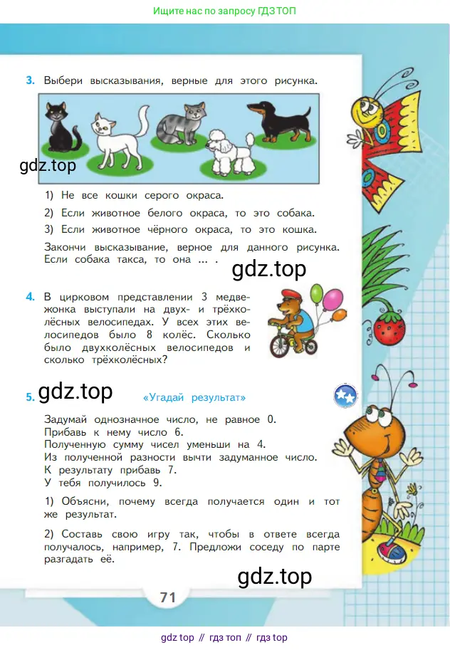 Математика, 2 класс Учебник, авторы: Моро Мария Игнатьевна, Бантова Мария Александровна, Бельтюкова Галина Васильевна, Волкова Светлана Ивановна, Степанова Светлана Вячеславовна, издательство Просвещение, Москва, 2023, белого цвета, Часть 1, страница 71