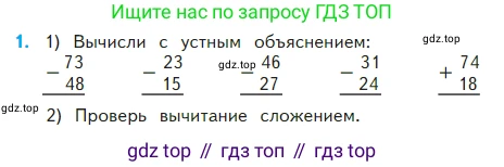 Математика, 2 класс Учебник, авторы: Моро Мария Игнатьевна, Бантова Мария Александровна, Бельтюкова Галина Васильевна, Волкова Светлана Ивановна, Степанова Светлана Вячеславовна, издательство Просвещение, Москва, 2023, белого цвета, Часть 2, страница 4, номер 1, Условие