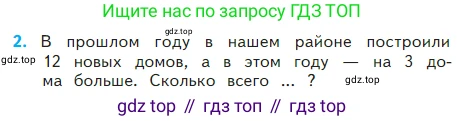 Математика, 2 класс Учебник, авторы: Моро Мария Игнатьевна, Бантова Мария Александровна, Бельтюкова Галина Васильевна, Волкова Светлана Ивановна, Степанова Светлана Вячеславовна, издательство Просвещение, Москва, 2023, белого цвета, Часть 2, страница 4, номер 2, Условие