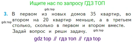 Математика, 2 класс Учебник, авторы: Моро Мария Игнатьевна, Бантова Мария Александровна, Бельтюкова Галина Васильевна, Волкова Светлана Ивановна, Степанова Светлана Вячеславовна, издательство Просвещение, Москва, 2023, белого цвета, Часть 2, страница 4, номер 3, Условие