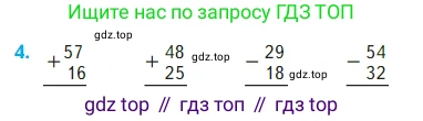 Математика, 2 класс Учебник, авторы: Моро Мария Игнатьевна, Бантова Мария Александровна, Бельтюкова Галина Васильевна, Волкова Светлана Ивановна, Степанова Светлана Вячеславовна, издательство Просвещение, Москва, 2023, белого цвета, Часть 2, страница 4, номер 4, Условие
