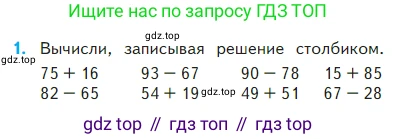 Математика, 2 класс Учебник, авторы: Моро Мария Игнатьевна, Бантова Мария Александровна, Бельтюкова Галина Васильевна, Волкова Светлана Ивановна, Степанова Светлана Вячеславовна, издательство Просвещение, Москва, 2023, белого цвета, Часть 2, страница 5, номер 1, Условие