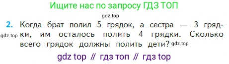 Математика, 2 класс Учебник, авторы: Моро Мария Игнатьевна, Бантова Мария Александровна, Бельтюкова Галина Васильевна, Волкова Светлана Ивановна, Степанова Светлана Вячеславовна, издательство Просвещение, Москва, 2023, белого цвета, Часть 2, страница 5, номер 2, Условие