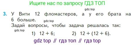 Математика, 2 класс Учебник, авторы: Моро Мария Игнатьевна, Бантова Мария Александровна, Бельтюкова Галина Васильевна, Волкова Светлана Ивановна, Степанова Светлана Вячеславовна, издательство Просвещение, Москва, 2023, белого цвета, Часть 2, страница 5, номер 3, Условие